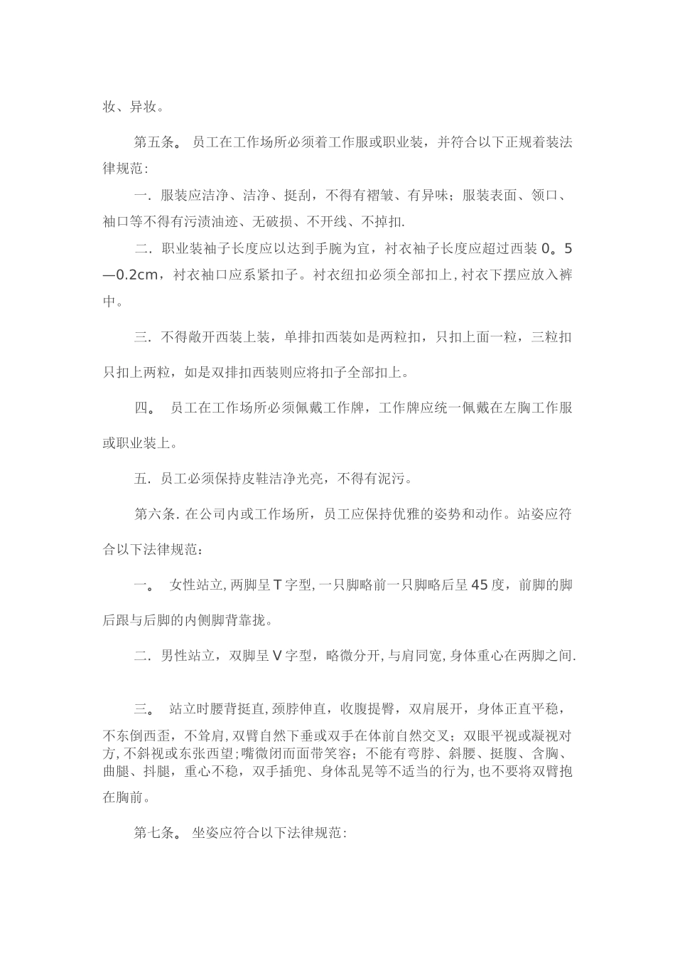 汽车4S店管理制度之员工礼仪规范细则_第2页