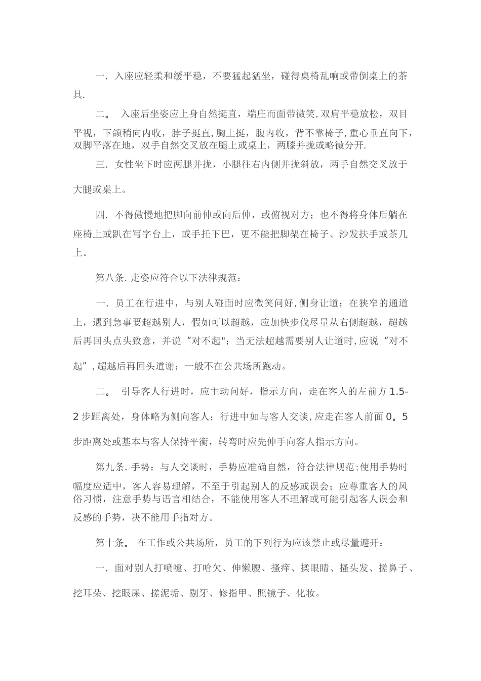 汽车4S店管理制度之员工礼仪规范细则_第3页