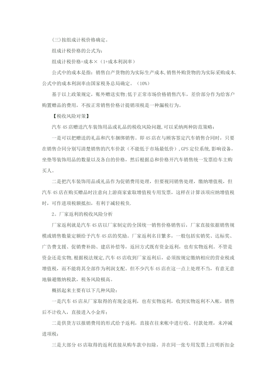 汽车4S店税务风险防范_第3页