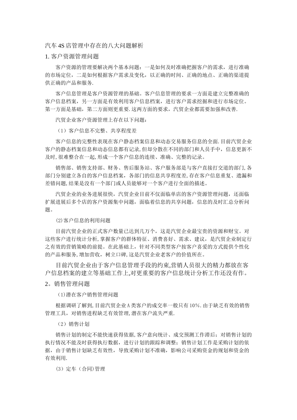 汽车4S店管理中存在的八大问题解析_第1页