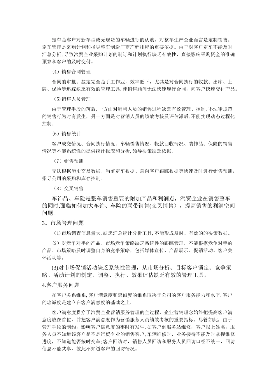 汽车4S店管理中存在的八大问题解析_第2页