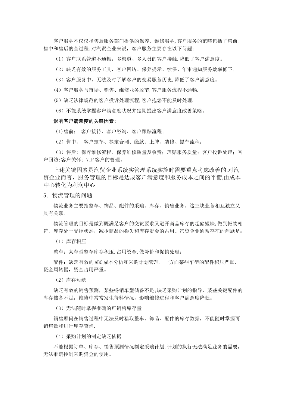 汽车4S店管理中存在的八大问题解析_第3页