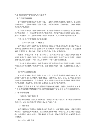 汽车4S店管理中存在的八大问题解析