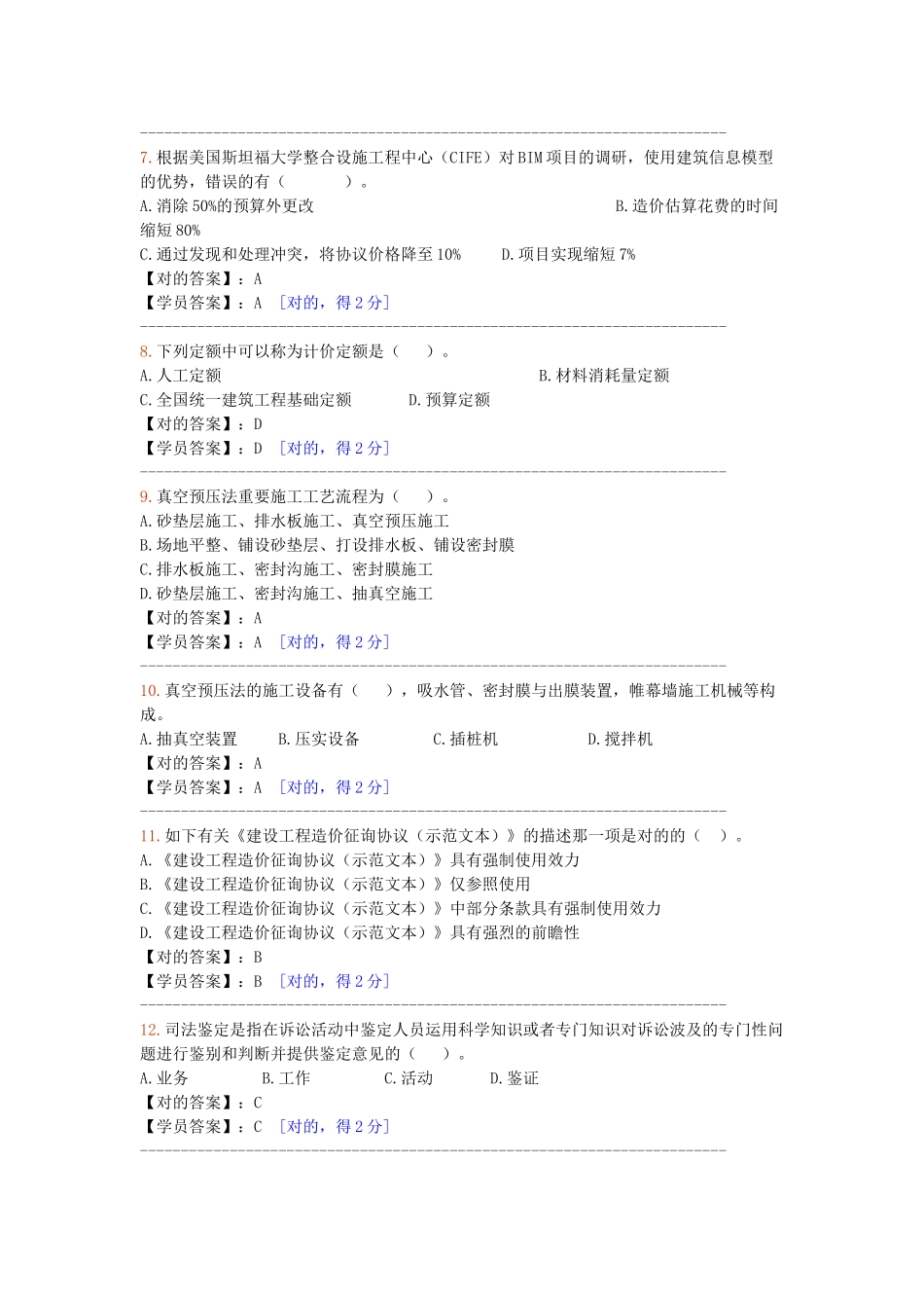 2025年造价工程师继续教育试题答案_第2页