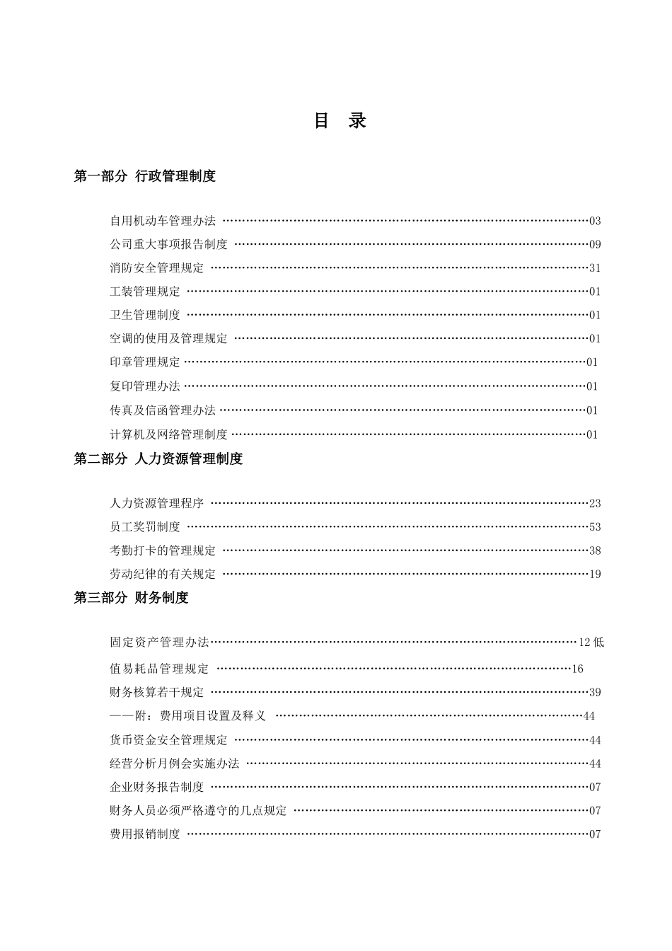 汽车4S店管理制度汇编总_第1页