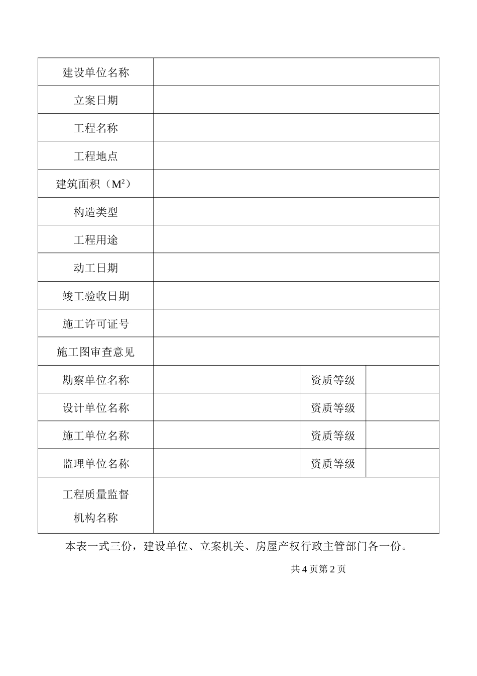 2025年建设工程竣工验收备案表全套资料实例_第2页