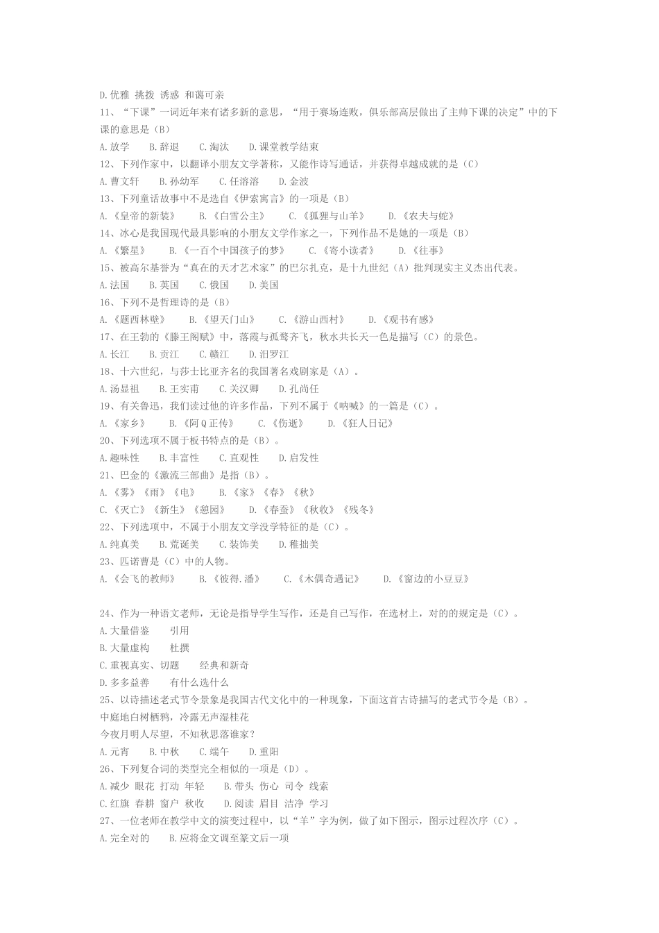 2025年江西教师招聘考试小学语文真题及答案解析_第2页