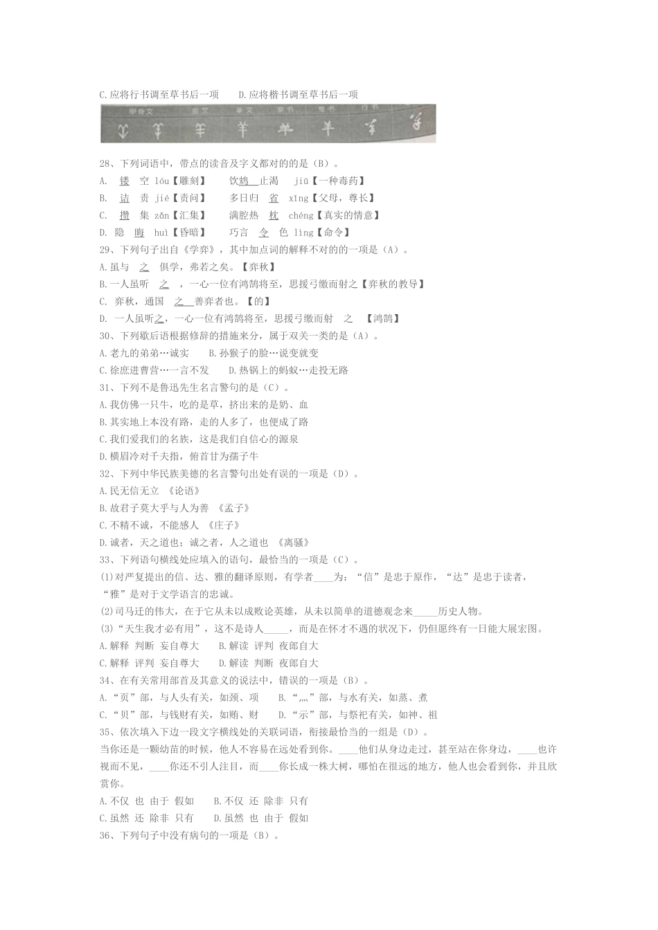2025年江西教师招聘考试小学语文真题及答案解析_第3页