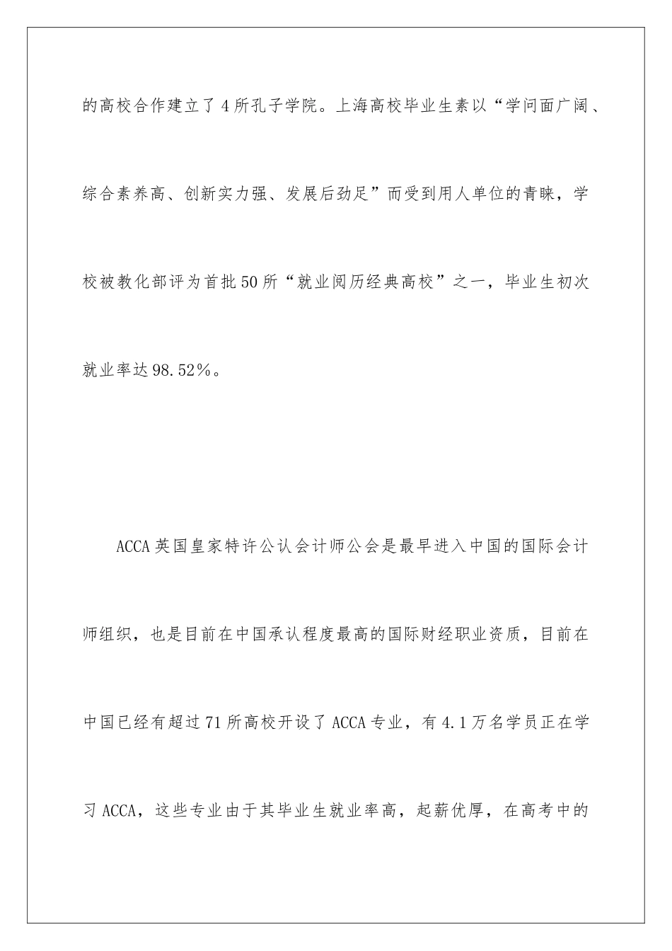 2025年上海大学ACCA国际项目相关介绍_第2页