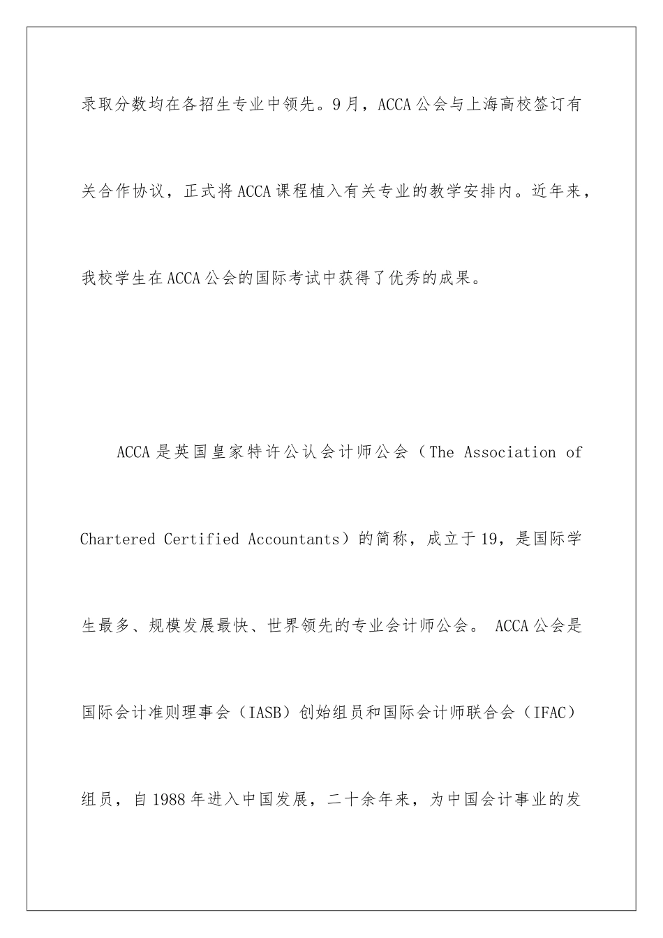 2025年上海大学ACCA国际项目相关介绍_第3页