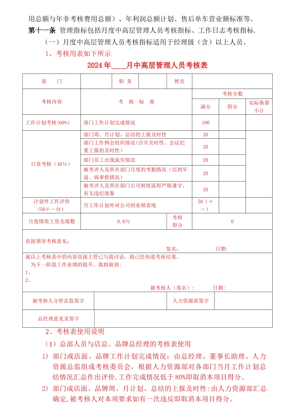 汽车4S店绩效管理全细则_第2页