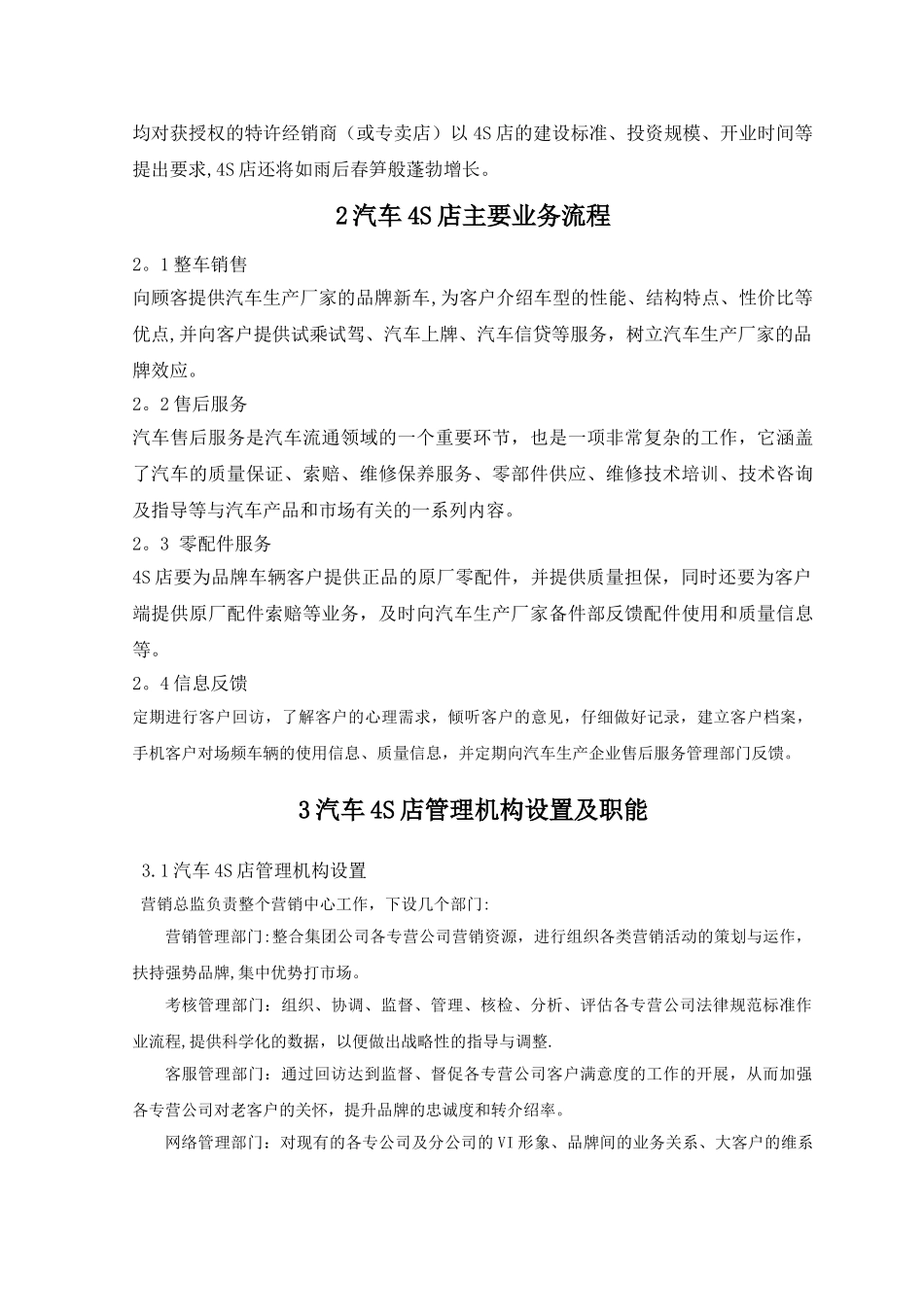 汽车4S店管理规划实训报告_第3页