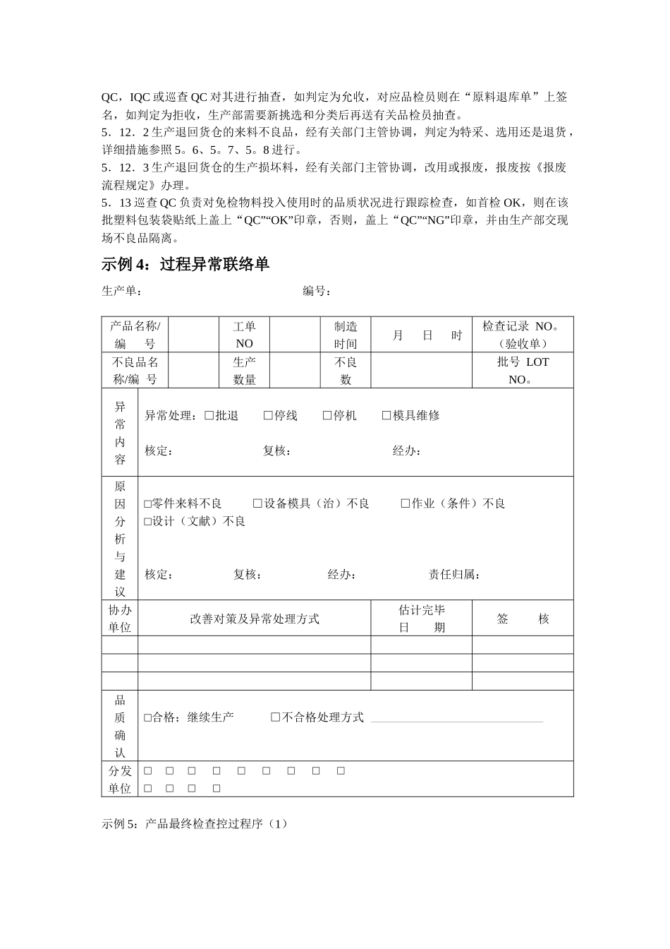 2025年工厂管理圣经_第2页