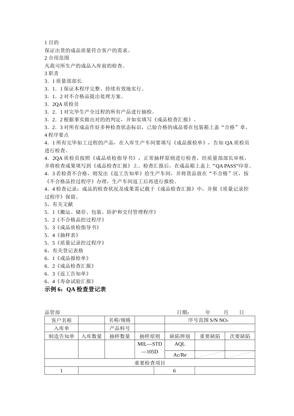 2025年工厂管理圣经_第3页