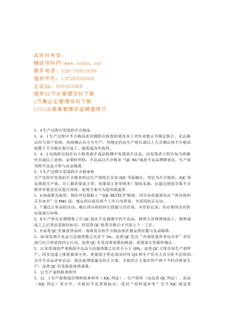 2025年工厂管理圣经