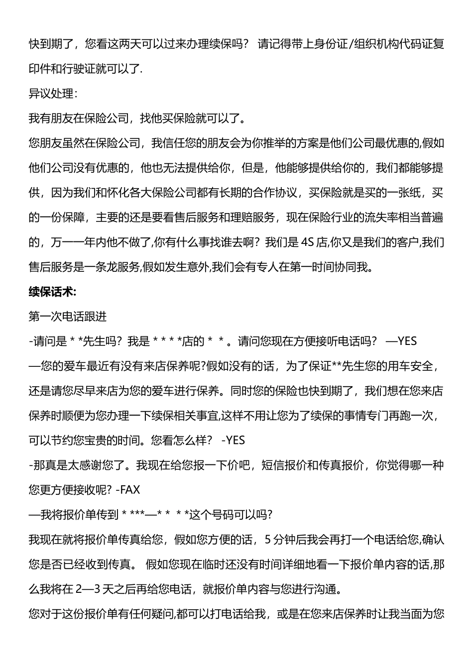 汽车4S店续保专员岗位职责、流程及话术_第3页