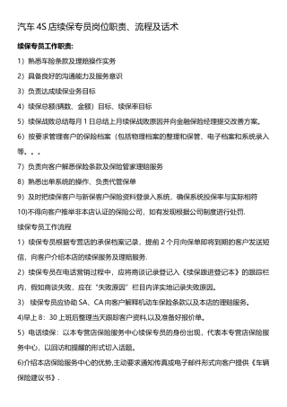 汽车4S店续保专员岗位职责、流程及话术
