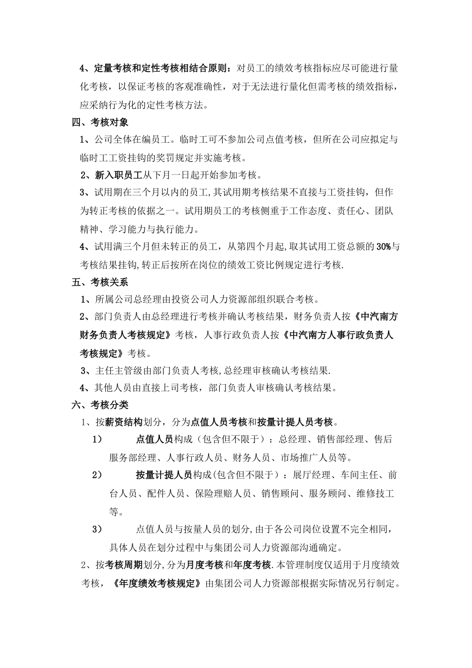 汽车4S店绩效管理制度_第2页