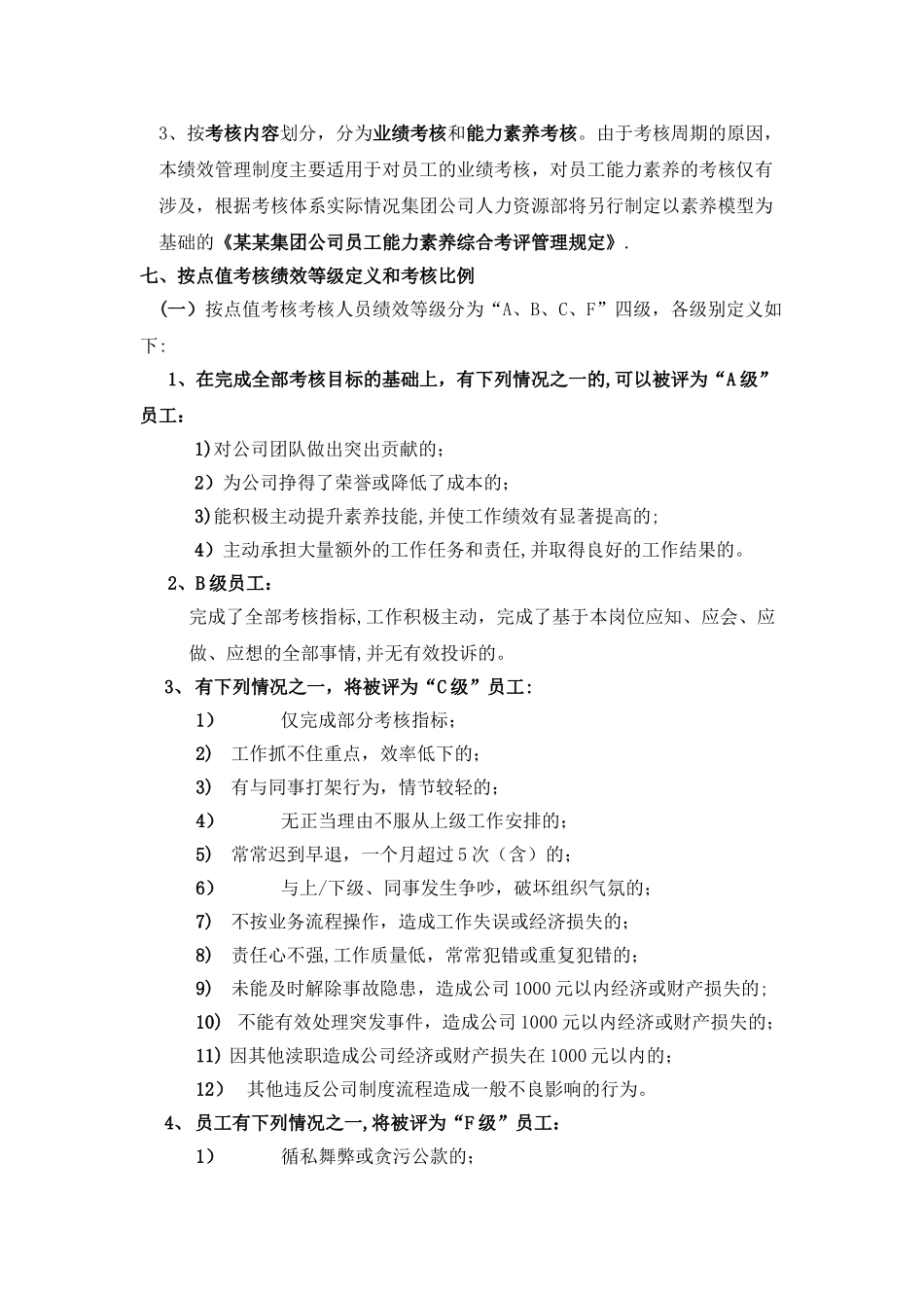 汽车4S店绩效管理制度_第3页