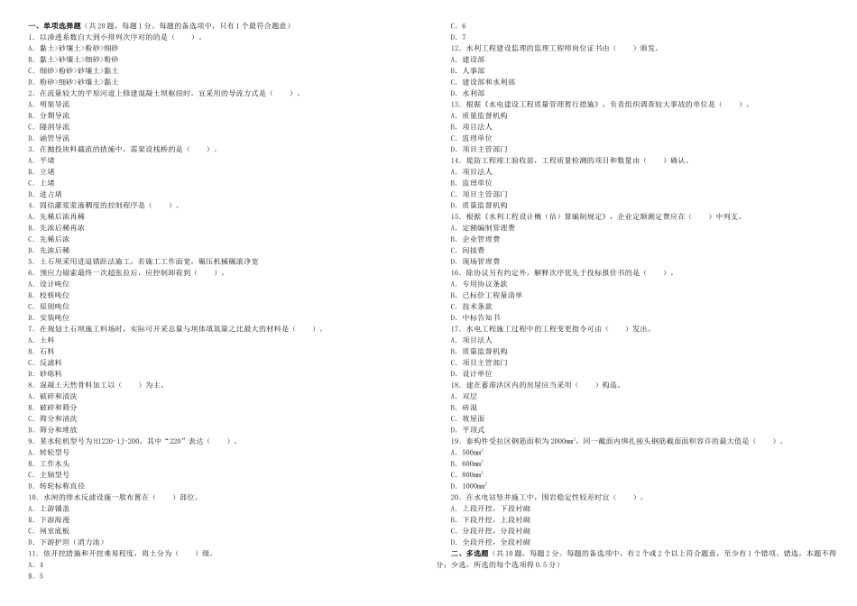 2025年二级建造师水利水电管理与实务考试历年真题试卷及答案_第1页