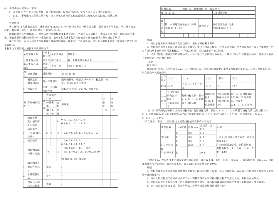2025年二级建造师水利水电管理与实务考试历年真题试卷及答案_第3页