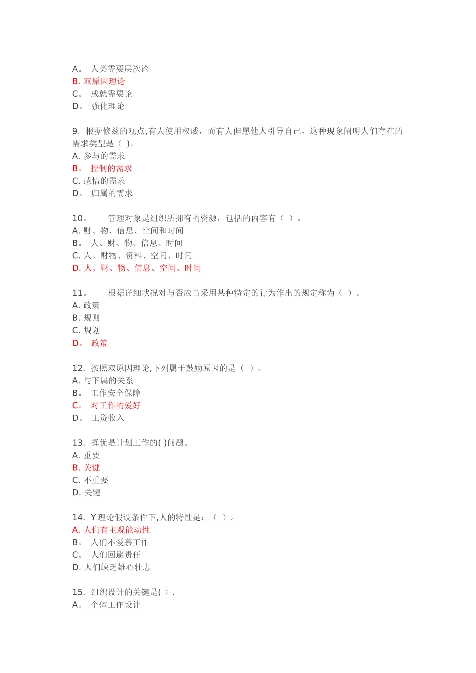 2025年西安交通大学3月课程考试《护理管理学》作业考核试题及答案_第2页