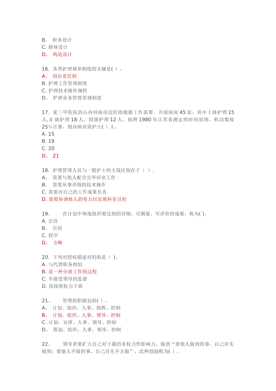 2025年西安交通大学3月课程考试《护理管理学》作业考核试题及答案_第3页