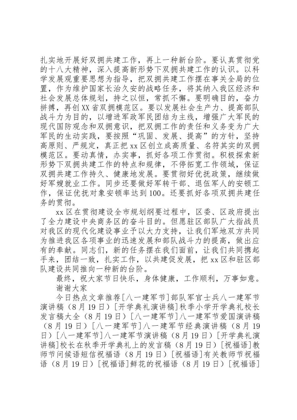 2025年八一建军节讲话稿_第2页