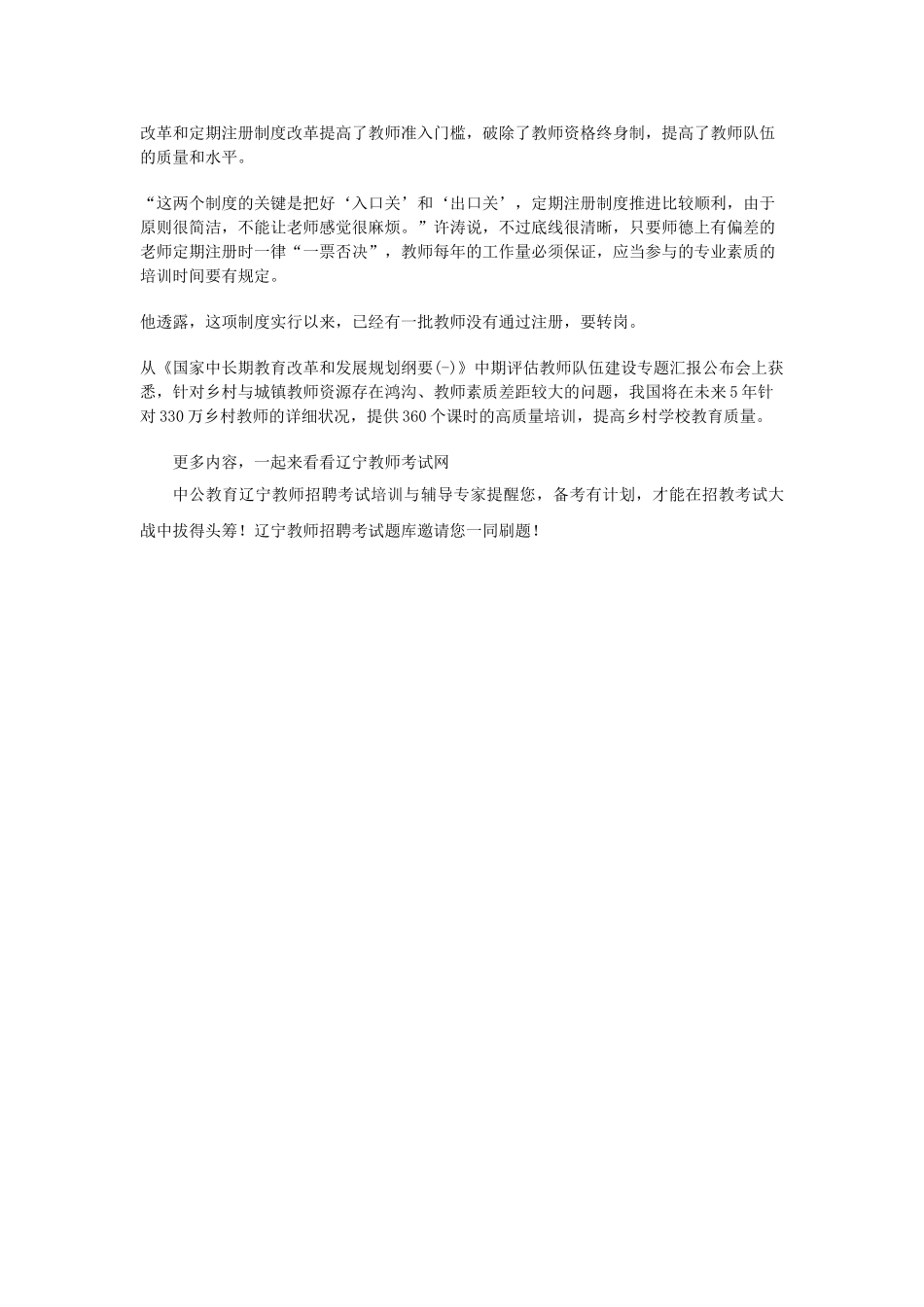 2025年辽宁教师工资改革方案消息教师资格终身制将被打破_第2页