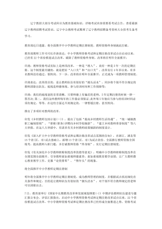 2025年辽宁教师工资改革方案消息教师资格终身制将被打破