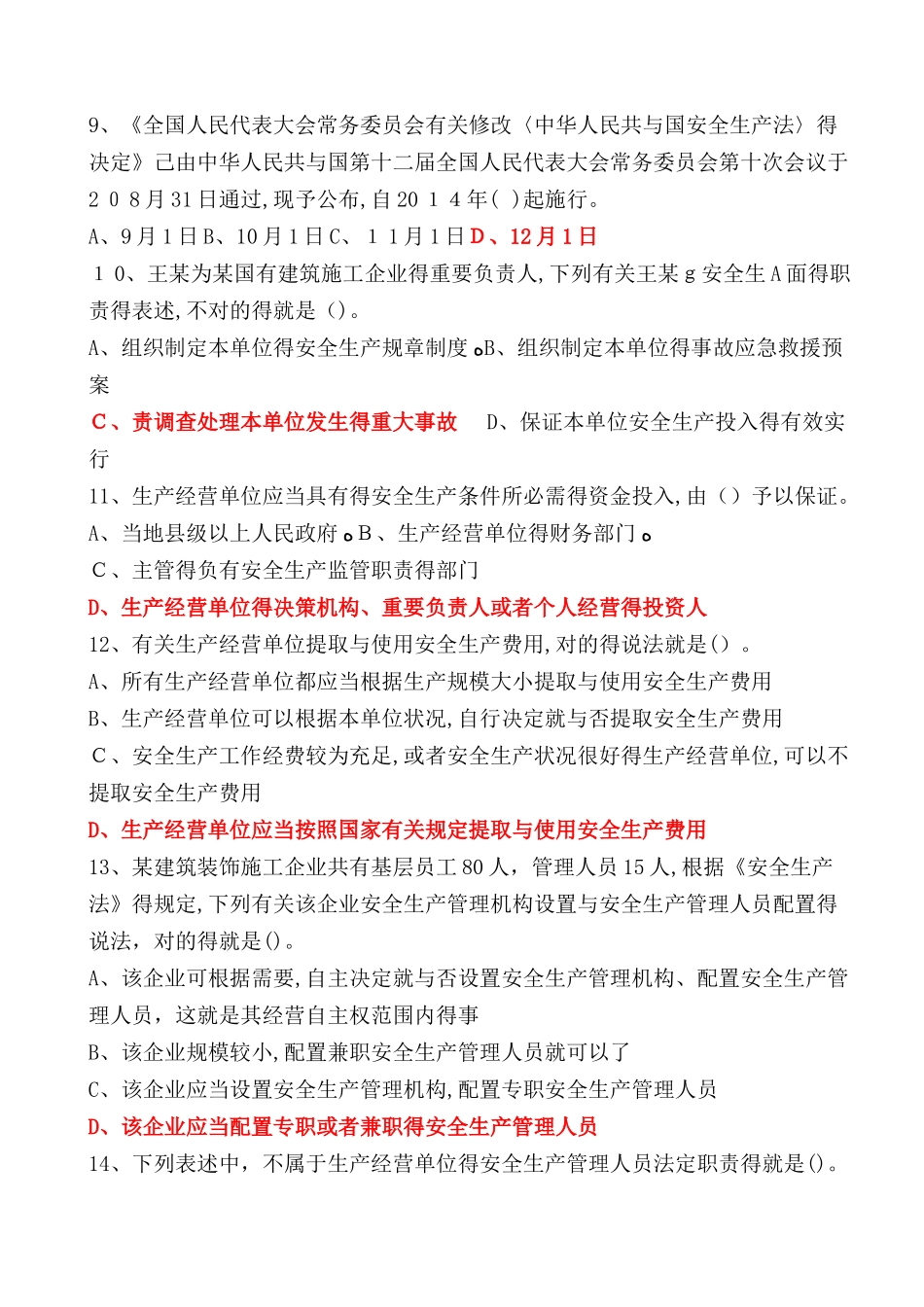 2025年建筑施工企业安管人员考核题解析A类_第2页