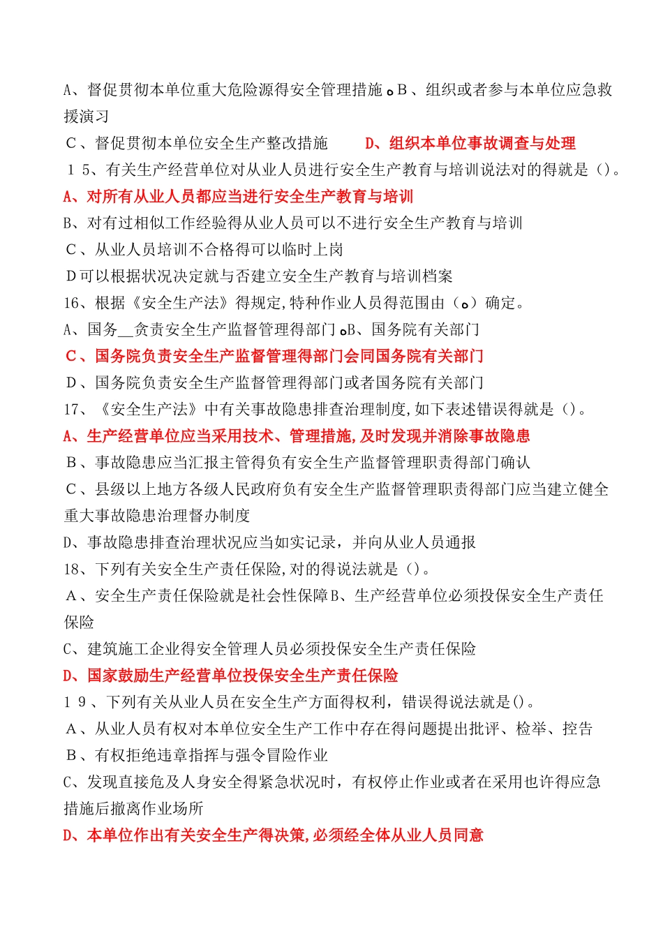 2025年建筑施工企业安管人员考核题解析A类_第3页