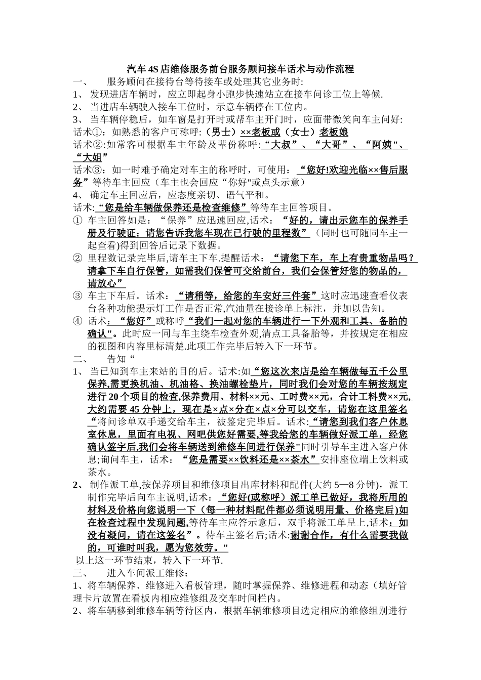 汽车4S店维修服务前台接车话术与动作流程_第1页