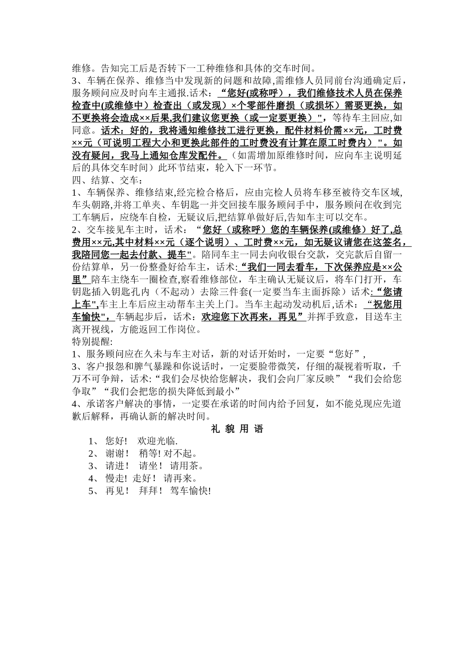 汽车4S店维修服务前台接车话术与动作流程_第2页