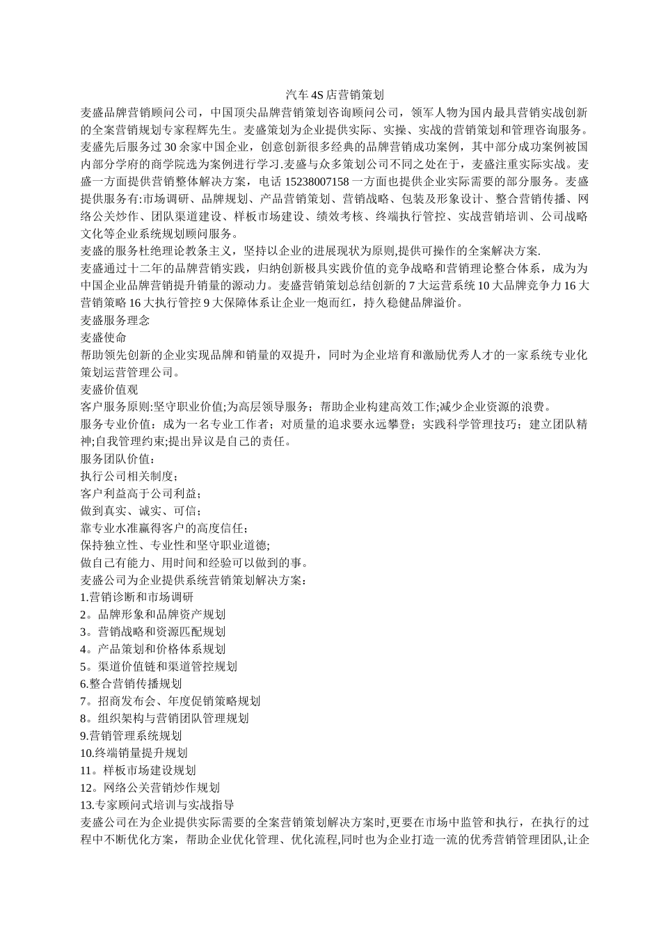 汽车4S店营销策划_第1页