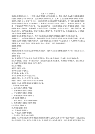 汽车4S店营销策划