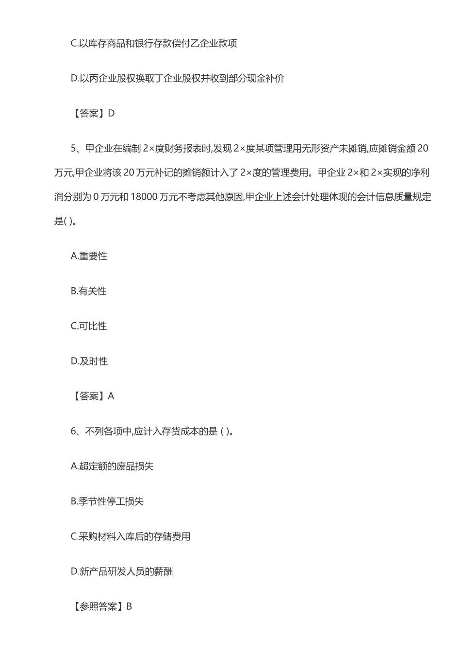 2025年注会考试会计真题及答案_第3页