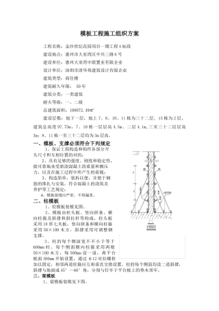 2025年模板工程施工方案江苏一建报建