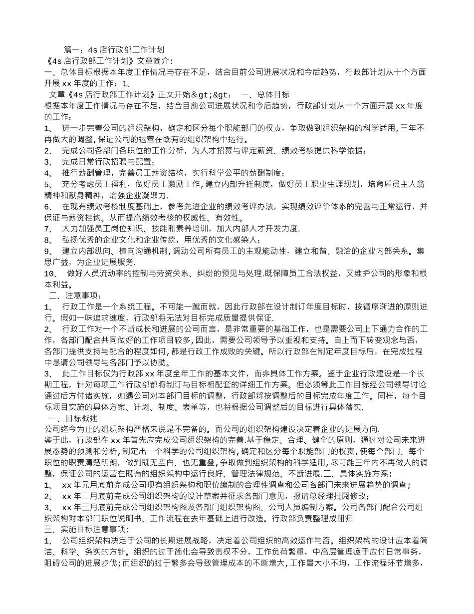 汽车4S店行政工作计划_第1页