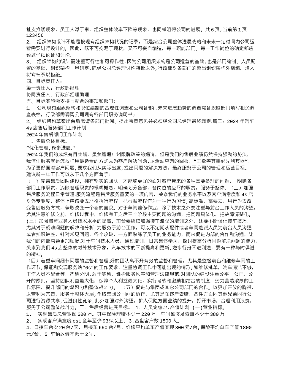 汽车4S店行政工作计划_第2页