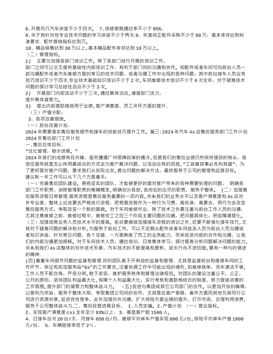 汽车4S店行政工作计划_第3页