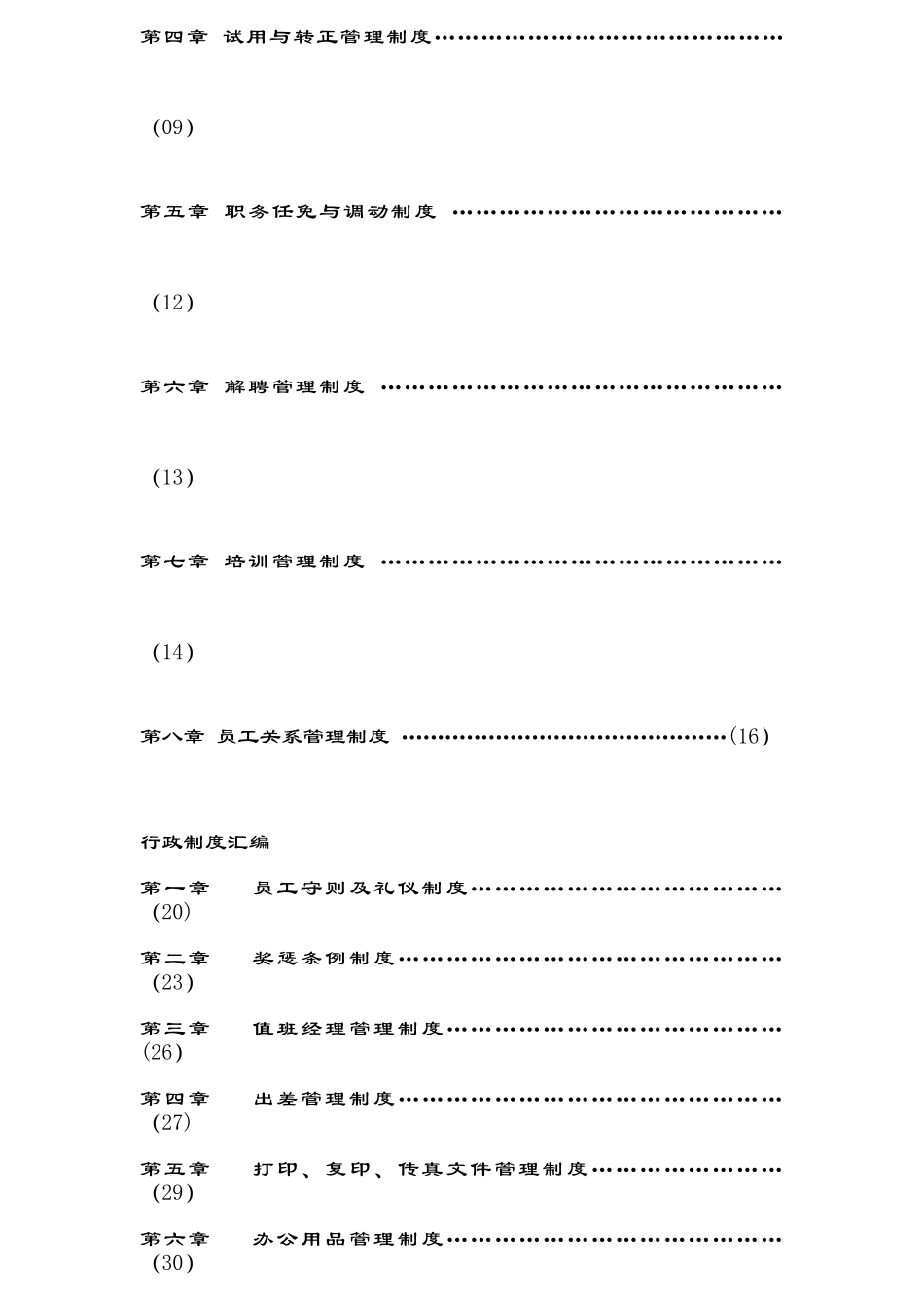 汽车4S店行政人事制度汇编_第2页
