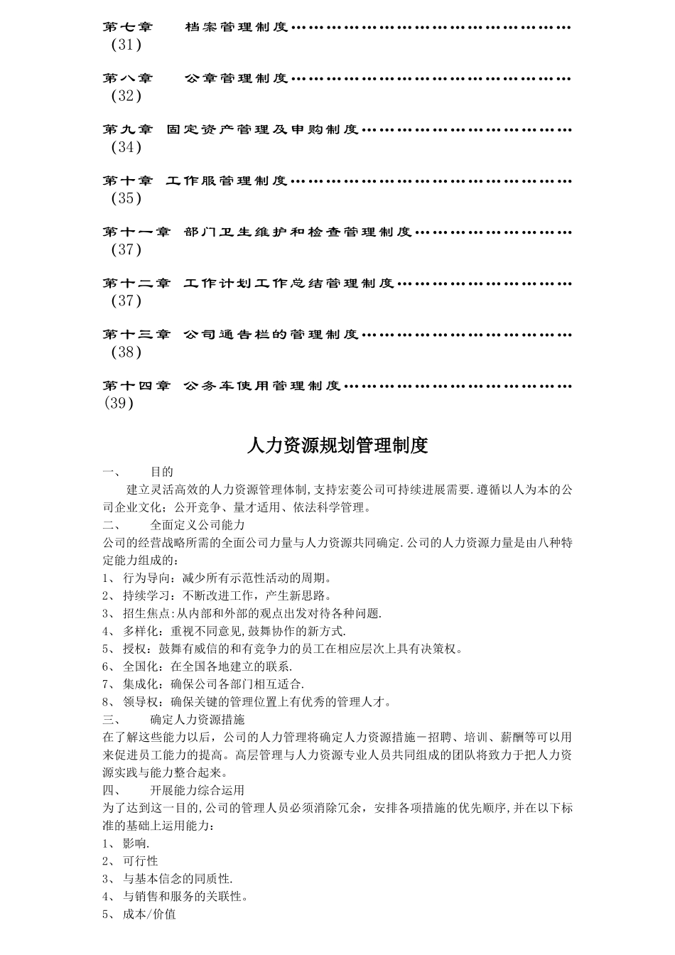 汽车4S店行政人事制度汇编_第3页