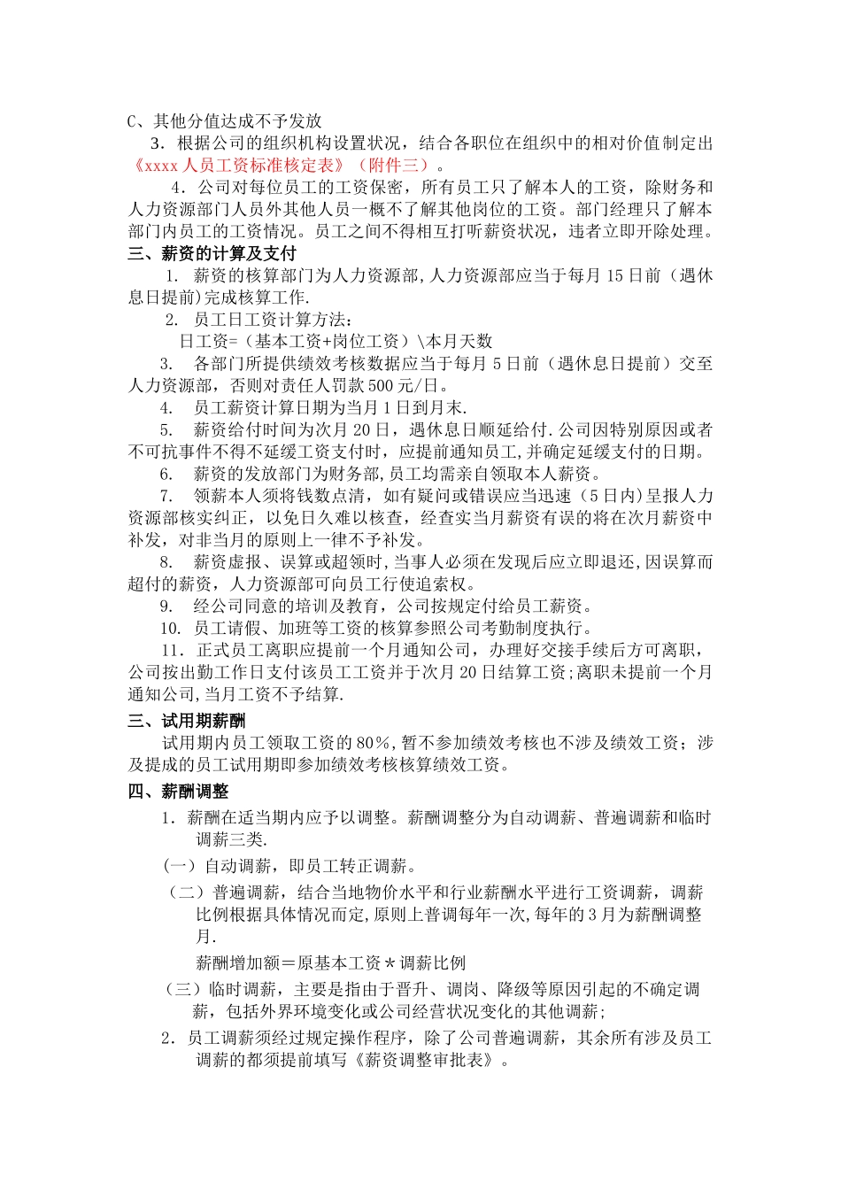 汽车4s店薪酬管理制度_第2页