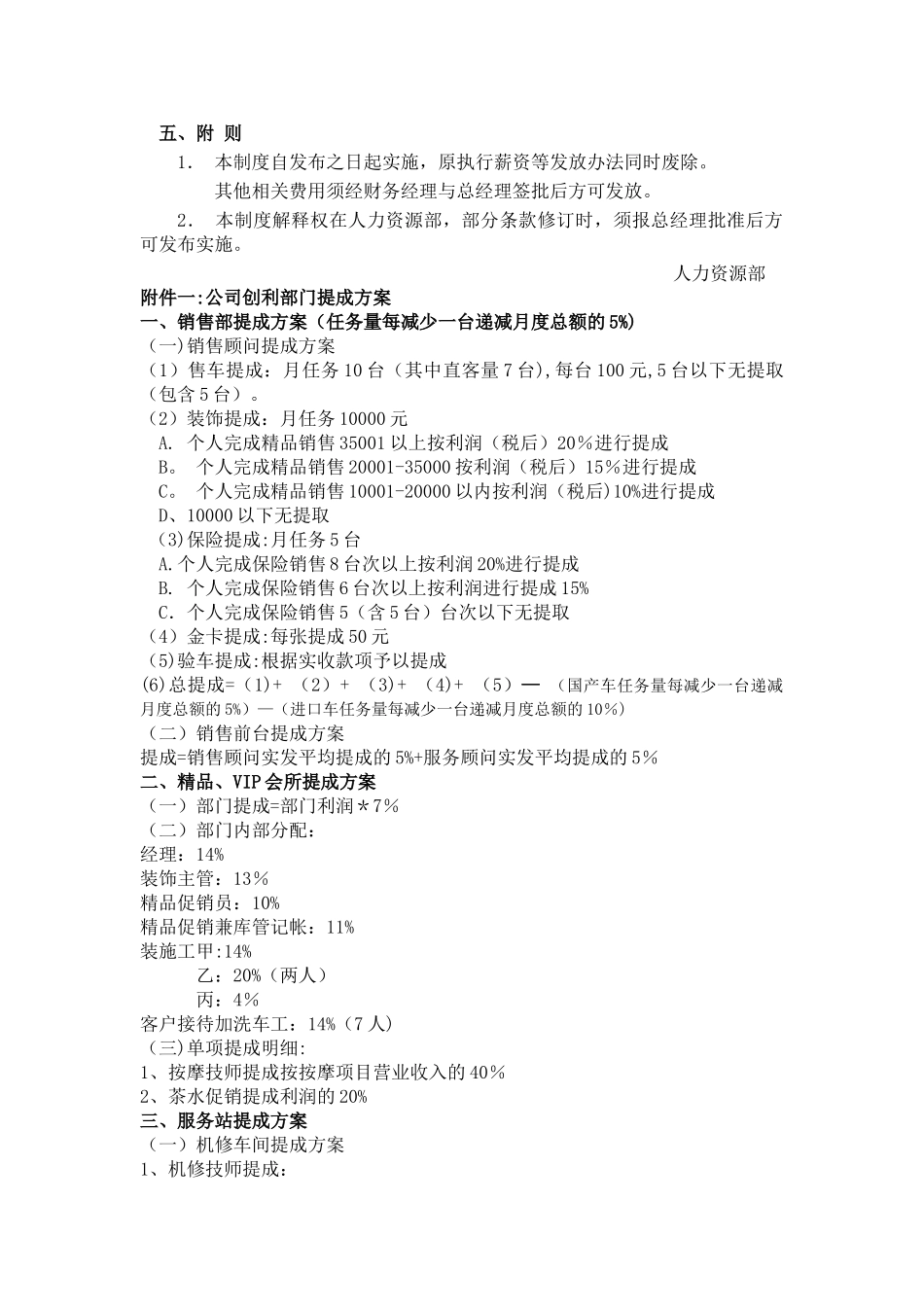 汽车4s店薪酬管理制度_第3页