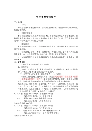 汽车4s店薪酬管理制度