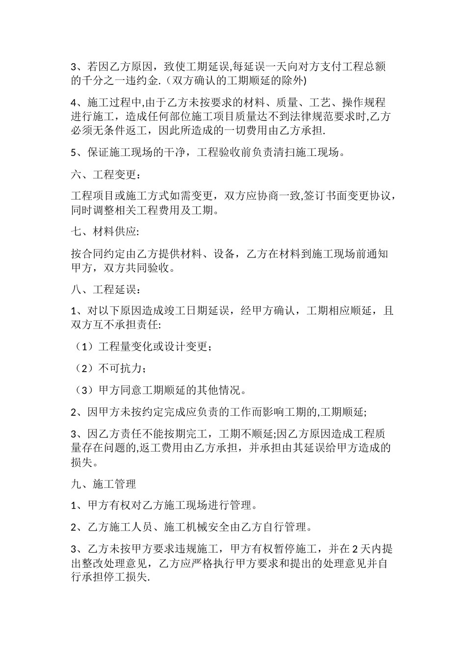 汽车4S店装修合同_第3页