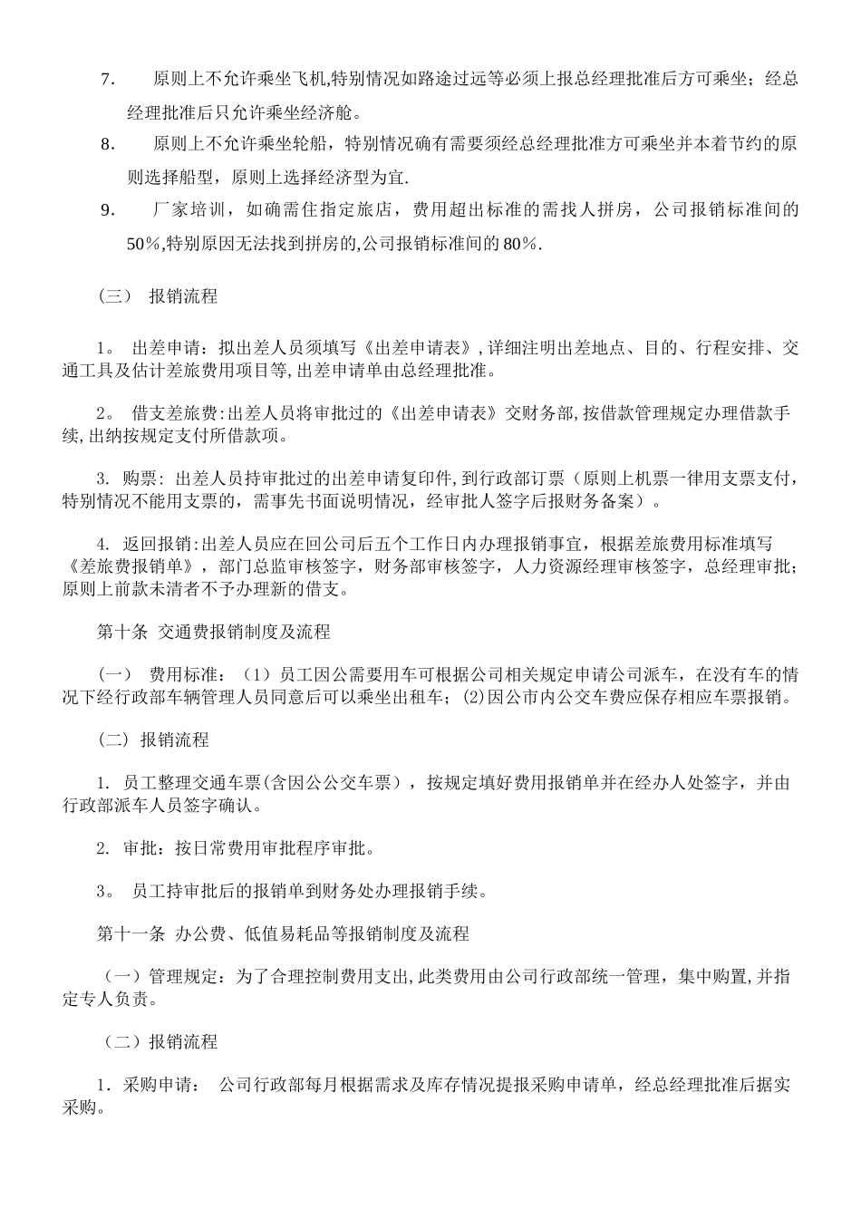 汽车4S店财务报销制度_第3页