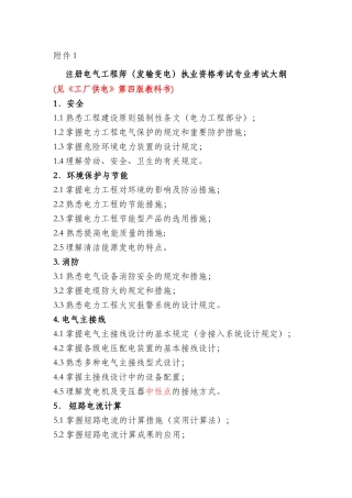 2025年注册电气工程师大纲