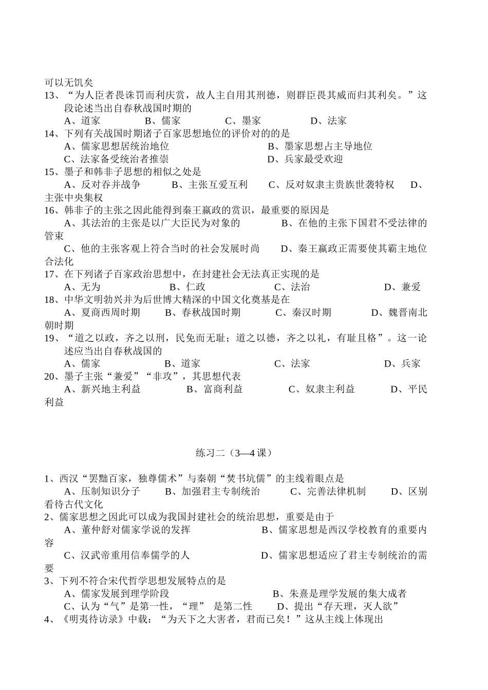 2025年岳麓版必修《文化发展历程》全册选择题 高考备考_第2页
